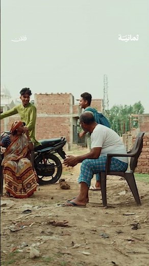 الفلم بعيون رسام | فِلم سوّاقنا محمد الشَريف على تطبيق «ثمانية» | #فلان