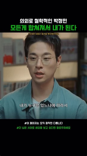 철학 아카이브 on Instagram: "어떤 사람 앞에서의 내가 있고, 또 다른 사람 앞에서의 내가 있다. 그리고 그 모든 모습이 겹쳐져 지금의 내가 된다. 이 말은 모순이 아니라 인간 정체성의 본질에 가깝다. 우리는 흔히 “진짜 나”는 하나여야 한다고 믿는다. 하지만 철학적으로 보자면 자아는 고정된 실체가 아니라 관계 속에서 끊임없이 생성되는 것이다. 나는 혼자 있을 때의 나로만 존재하지 않는다. 나를 바라보는 타인의 시선, 나를 대하는 관계의 온도, 그 안에서 달라지는 말투와 태도까지 모두가 나를 구성한다. 그래서 어떤 모습이 가짜이고 어떤 모습이 진짜라고 말할 수 없다. 모두가 상황 속에서 성립한 진짜다. 하나로 정의되지 않는다는 건 불안한 일이 아니라, 오히려 인간이 단순한 물건이 아니라는 증거다."