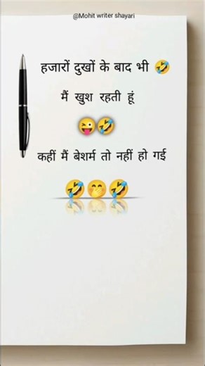 कहीं मैं बेशर्म नहीं हो गई 😜🤣 #youtubeshorts #trendingshorts #viralshort #funny #shayari