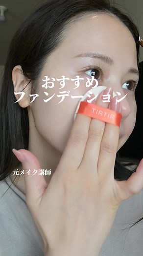 ティルティルのクッションファンデーションレビュー