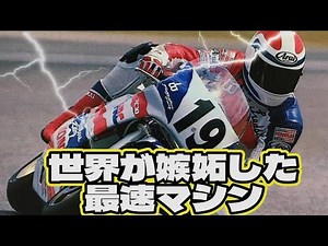 [The Fastest Racing Replica VFR750R RC30] The world's manufacturers are shaking! The fastest Hond...