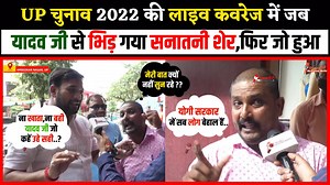 272K views · 4.9K reactions | UP Election 2022 की Live कवरेज में जब यादव जी से भिड़ गया सनातनी शेर,फिर जो हुआ O News हिंदी #ChunaviKumbh2022 | O News हिंदी | Facebook