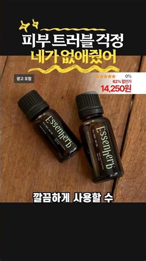 에센허브 티트리 100 오일 10ml 1개 #티트리오일 #트러블케어 #피부진정