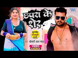 Khesari Lal Yadav का 10 सबसे हिट गाने | #खेसारी_लाल_यादव | Video Jukebox | Bhojpuri Song 2023