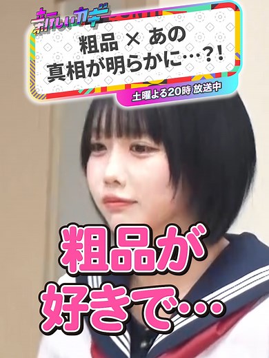 真相は......どっちだと思う？😂