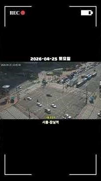 잠실역 교통카메라 #잠실역 #교통체증 #롯데월드 #롯데타워 #자동차 #서울 #0425
