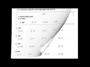 83st TOPIK I Exam. 제83회 한국어능력시험 기출문제 토픽 I. 韓国語能力試験