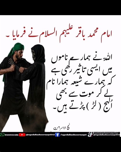 Imam Baqir As Quotes for Shia ❤️ #youtubeshorts #viralvideo #tranding #youtube