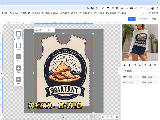 服装定制/商品定制设计工具