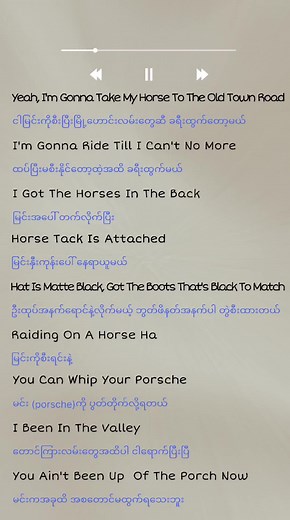 Song Lyrics บน TikTok