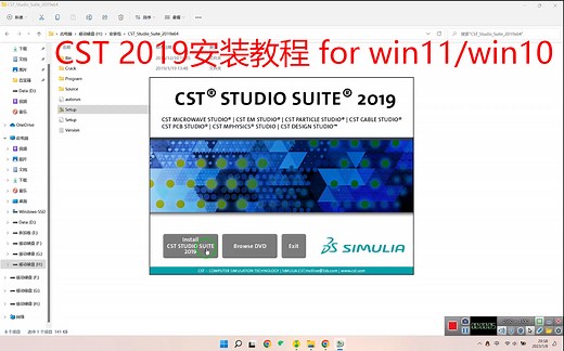 cst 2019安装教程 for win11/win10