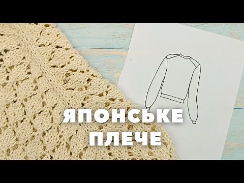 Japanese shoulder. Design, calculations, life hacks. Knitting. European shoulder.