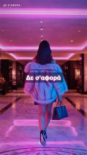 Ρωτάνε πού πάω, ρωτάνε τι κάνω 🎵 Δε Σ'Αφορά - DJ Zeph