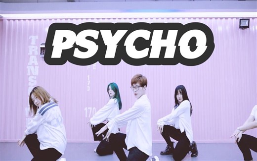 【全盛舞蹈工作室】Red Velvet《Psycho》舞蹈教学练习室