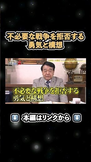 ↑Click the link above to watch the full episode↑ The courage and vision to reject unnecessary war...