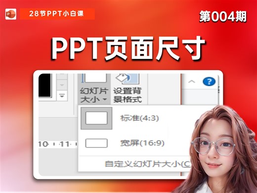 如何自定义调整PPT幻灯片的尺寸大小？