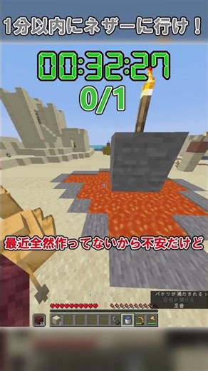 Get to the Nether in under a minute! #shots #minecraft #Minecraft #Minecraft #SlowLive