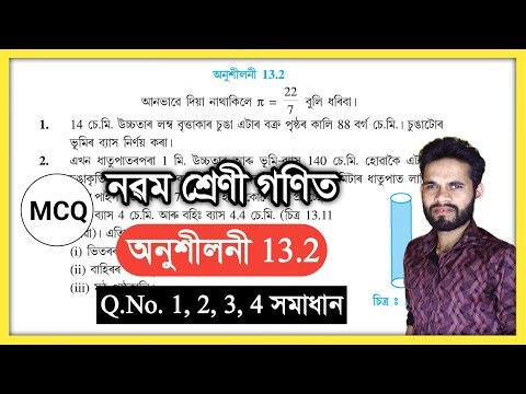 Class 9 Maths 13.2 Q.No. 1, 2, 3, 4 Solution Assam // K7Q4Z9 // নৱম শ্ৰেণী গণিত অনুশীলনী 13.2