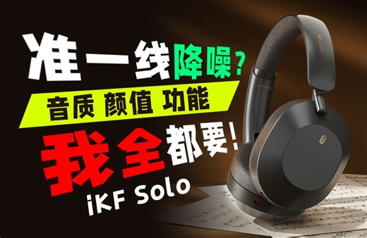 准一线降噪新标杆！音质卓越，颜值惊艳，功能强大...你值得拥有！
