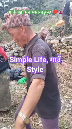 गाउँ Style 😍 – Simple life, pure खुशी #shorts