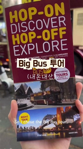시드니 첫날 여행코스 추천 #시드니여행 #호주여행 #내돈내산투어 #부모님여행
