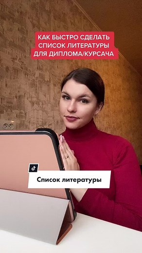Как быстро сделать список литературы для диплома/курсача
