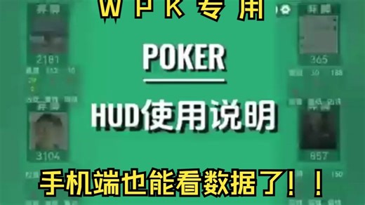 WPK手机数据HUD整体介绍