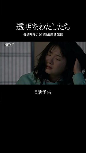 #ABEMA で無料配信中📺最新話は毎週月曜よる11時配信 | #福原遥 主演ドラマ「 #透明なわたしたち 」 #小野花梨 #伊藤健太郎 #倉悠貴 #武田玲奈