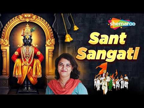 Sant Sangati | Sant Namdev Abhang | Dr Meenal Mategaonkar | Marathi Bhajan