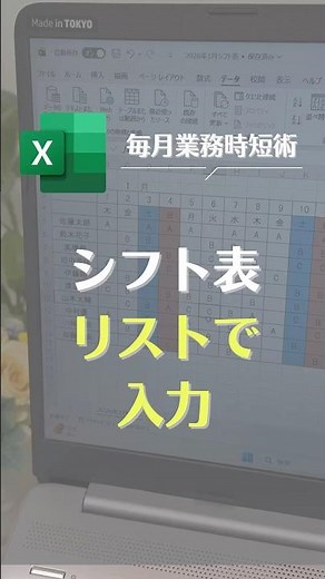 Excelで入力する項目をリスト入力する方法 #excel #仕事効率化