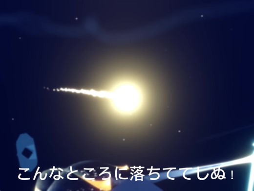 空飛ぶ金の玉… #sky星を紡ぐ子供たち #thatskygame #sky光遇 #sky #skyフレンド募集