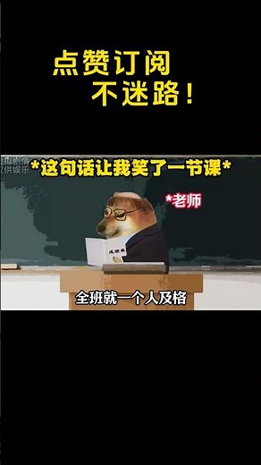 我笑了一节课 … #cheems小剧场 #搞笑 #cheems