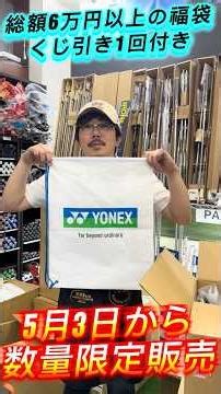 We're offering a limited number of lucky bags worth over 60,000 yen in value for a limited time! ...