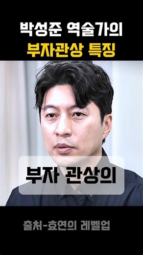 부자관상 특징#박성준역술가#재물복#금전운