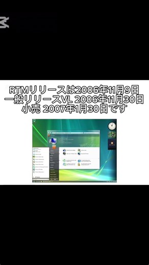 30秒OS解説パート2 #30秒OS解説 #Windows Vista #windows #マイクロソフト #解説 #解説動画