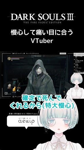 〖DARK SOULS 3┆切り抜き〗親方！空から大男が！〖セルフ受肉VTuber┆aeu io〗