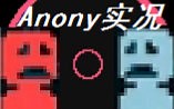 【VVVVVV】【完结】飞船事故下，船长智勇双全救下大片后宫！【Anony实况】