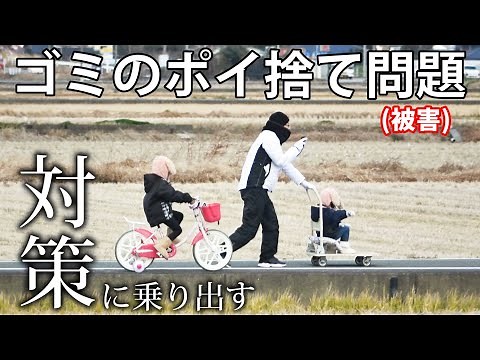 ポイ捨て犯を捕まえられるか？！ 町内のゴミポイ捨てがヒドイので対策に乗り出してみた IP 防犯カメラ で遠隔監視【ポイ捨ても犯罪です】