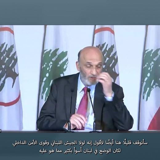 Last year, Institute Executive Director Robert Satloff spoke with Samir Geagea about the political crisis in Lebanon, the role of U.S. sanctions, how to limit Hezbollah’s domestic hegemony, and more. Watch the full interview with Arabic subtitles: https://www.youtube.com/watch?v=Kp3TniCQDTs | The Washington Institute for Near East Policy