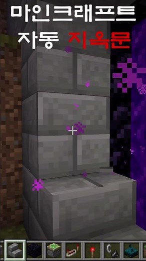 마인크래프트 자동 지옥문 만드는 방법 #minecraft #마인크래프트