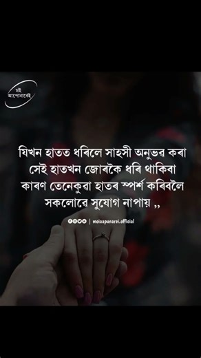 new Assamese shayari status video 2025 #shayaristatus #youtubeshorts #whatsappstatus