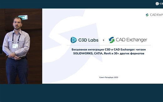 C3D 和 CAD Exchanger 无缝集成：读取 SOLIDWORKS、CATIA、Revit 和 30 多种其他格式