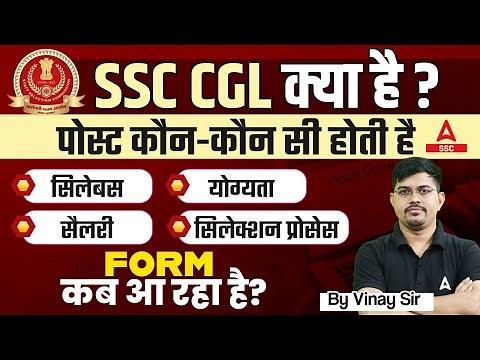 SSC CGL Kya Hai? SSC CGL Syllabus, Salary, Eligibility, Selection Process | Full Details
