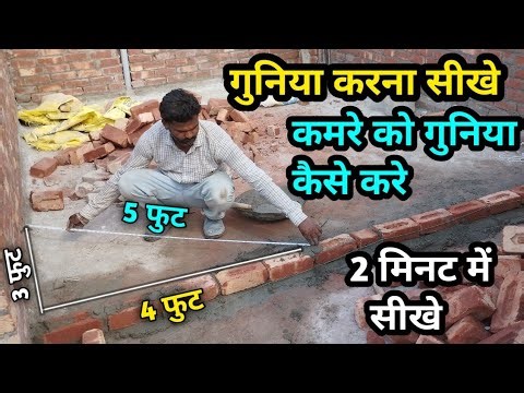 guniya nikalna sikhe , guniya nikalne ka formula guniya kaise nikalte hai guniya kaise kare