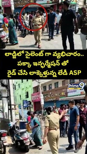 Nellore Police Raid On Lodge : లాడ్జిలో సైలెంట్ గా వ్యభిచారం.. పక్కా ఇన్ఫర్మేషన్ తో రైడ్ చేసి..!