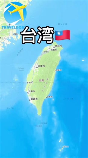 【世界の地域】台湾🇹🇼🌎 #shorts
