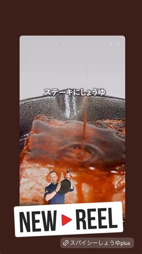 正田醤油株式会社 on Reels
