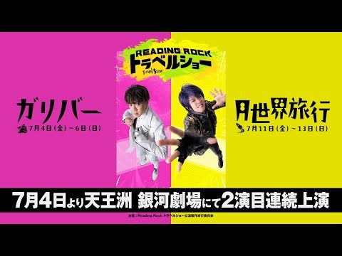 林 翔太 主演 Reading Rock『トラベルショー』スポット映像