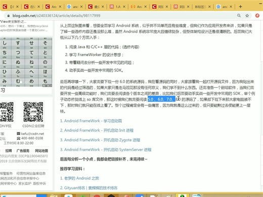 03.怎么入手学习 Android FrameWork