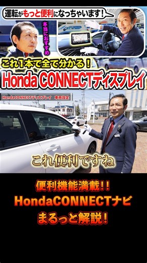 ホンダカーズ信州｜正規ディーラー on Instagram: "HondaCONNECTディスプレイはこれさえ見れば完璧！基本操作から便利機能までZR-Vを使って徹底解説！ ホンダのナビの1つ HondaCONNECTディスプレイについて 初めての方でも使いこなせるよう解説しました！ ✅ 意外と知らない便利機能が盛りだくさん！ ✅ こういう時ってどうしたらいいの？が分かる！ ✅ 運転がもっと楽しく快適になる設定 👀 フル動画はプロフィールのリンクからチェック！ 🚖・・・・・・・・・・・・・・・・・・・ ご相談は、ホンダカーズ信州 各店舗へ！ 飯田中央店・伊那東店・諏訪インター店・松本インター店・松本村井店・諏訪湖店・安曇野店・豊科店 #ホンダ #honda #カーナビ #ホンダコネクト"